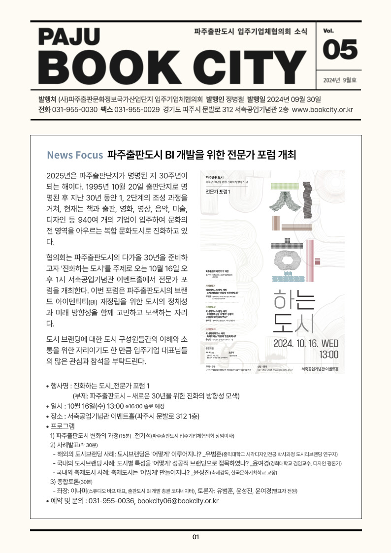 2024 파주출판도시 뉴스레터 9월호 Vol.05 이미지