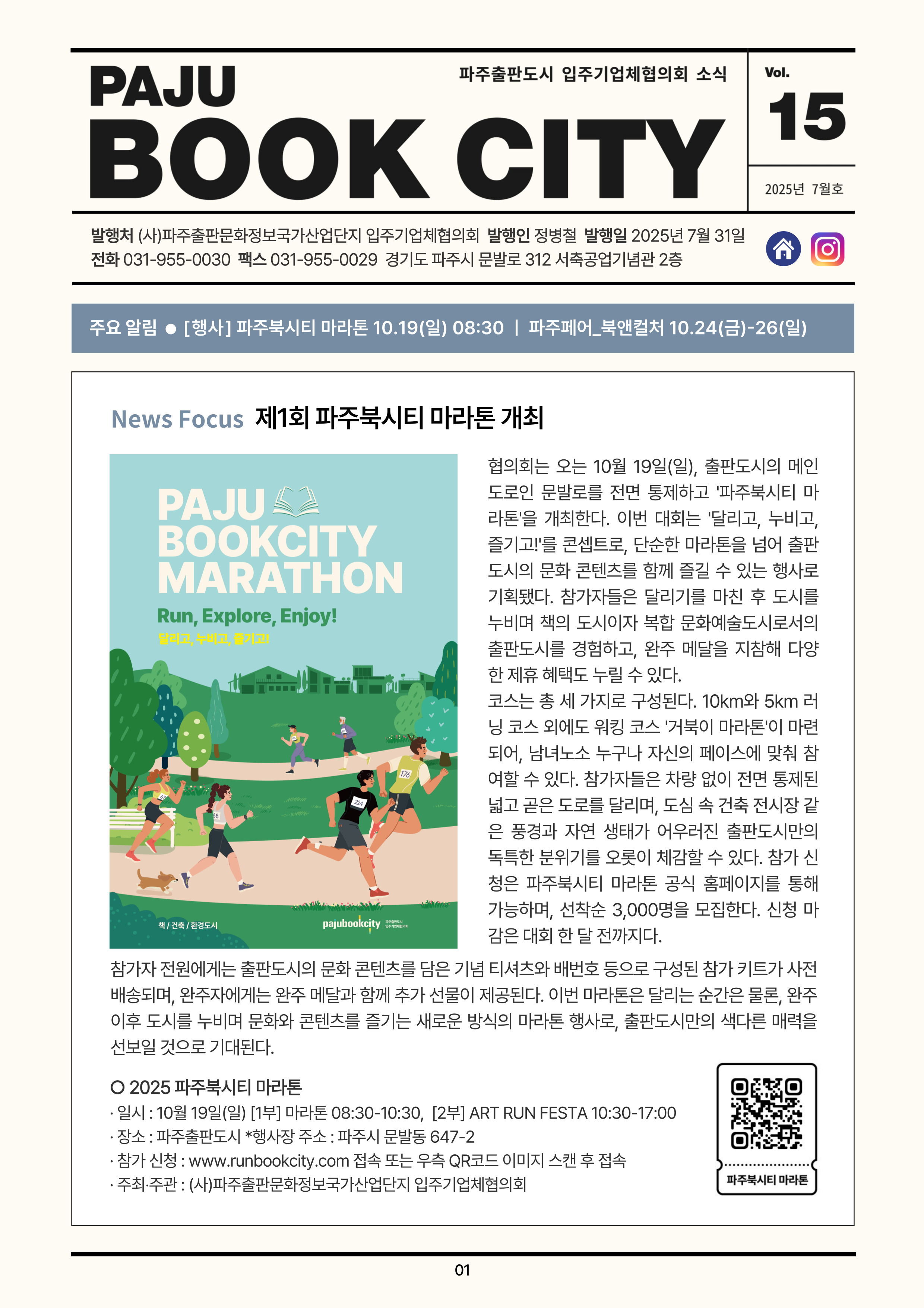 2025 파주출판도시 뉴스레터 7월호 Vol.15 이미지