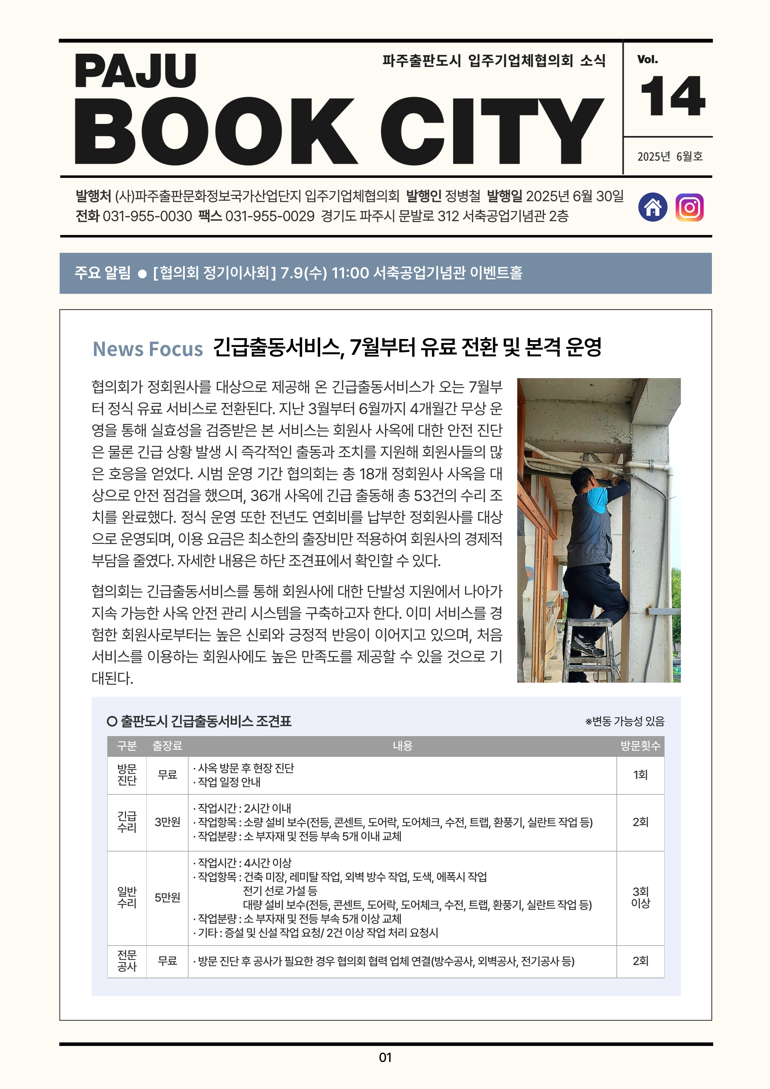 2025 파주출판도시 뉴스레터 6월호 Vol.14 이미지