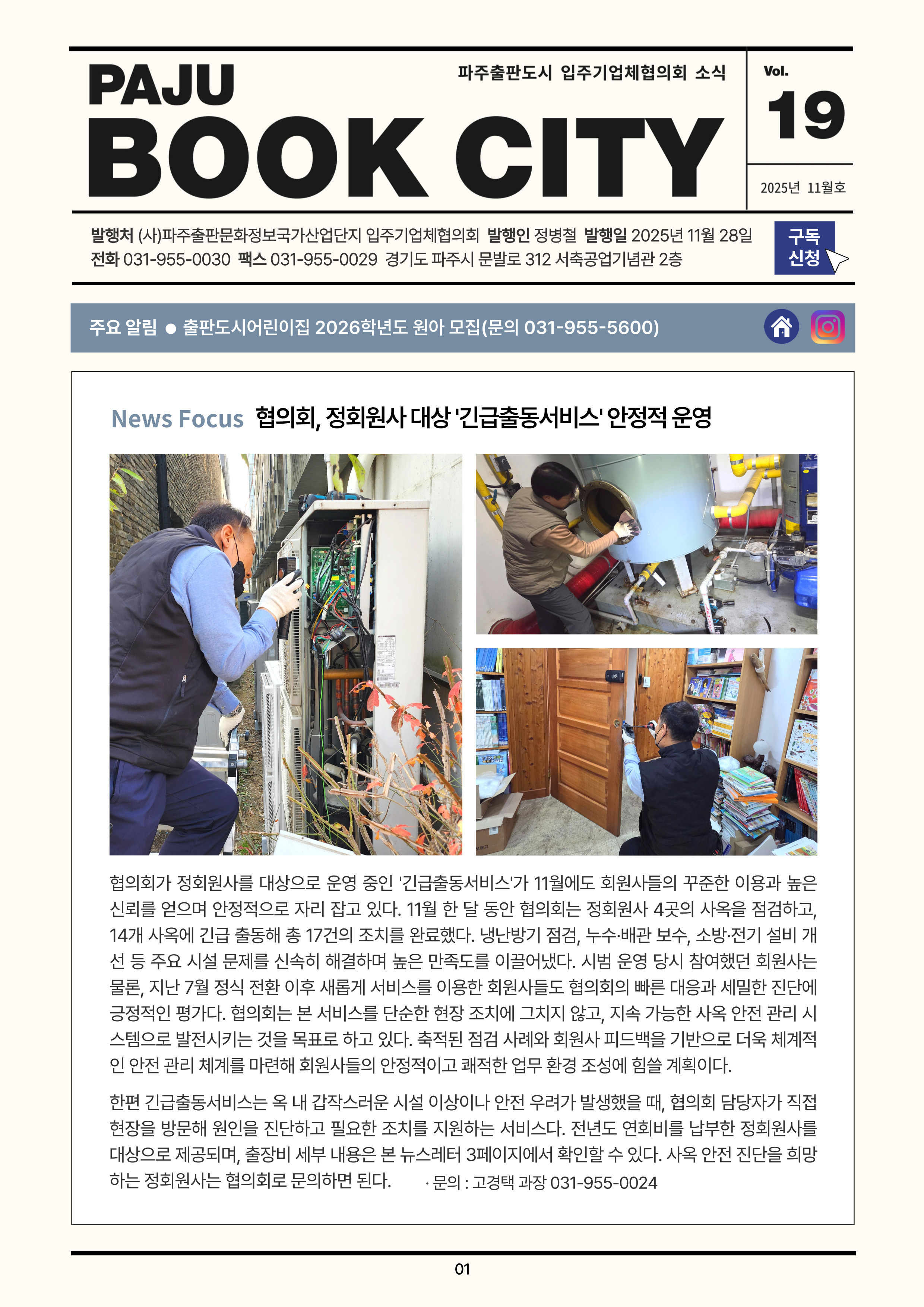 2025 파주출판도시 뉴스레터 11월호 Vol.19 이미지