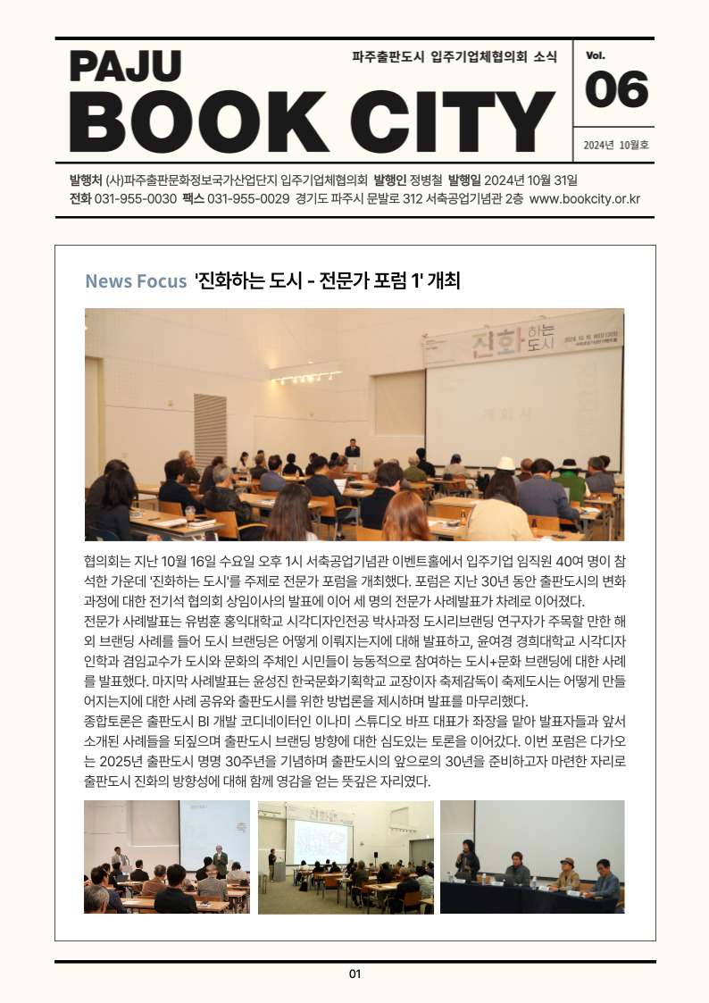 2024 파주출판도시 뉴스레터 10월호 Vol.06 이미지