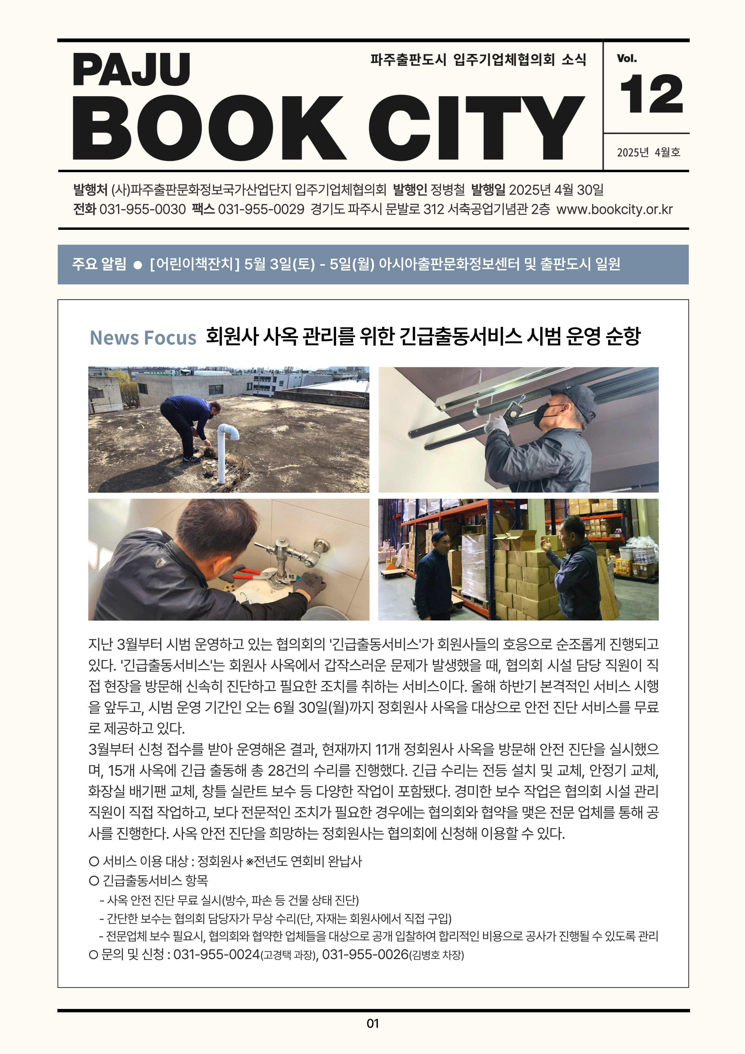 2025 파주출판도시 뉴스레터 4월호 Vol.12 이미지