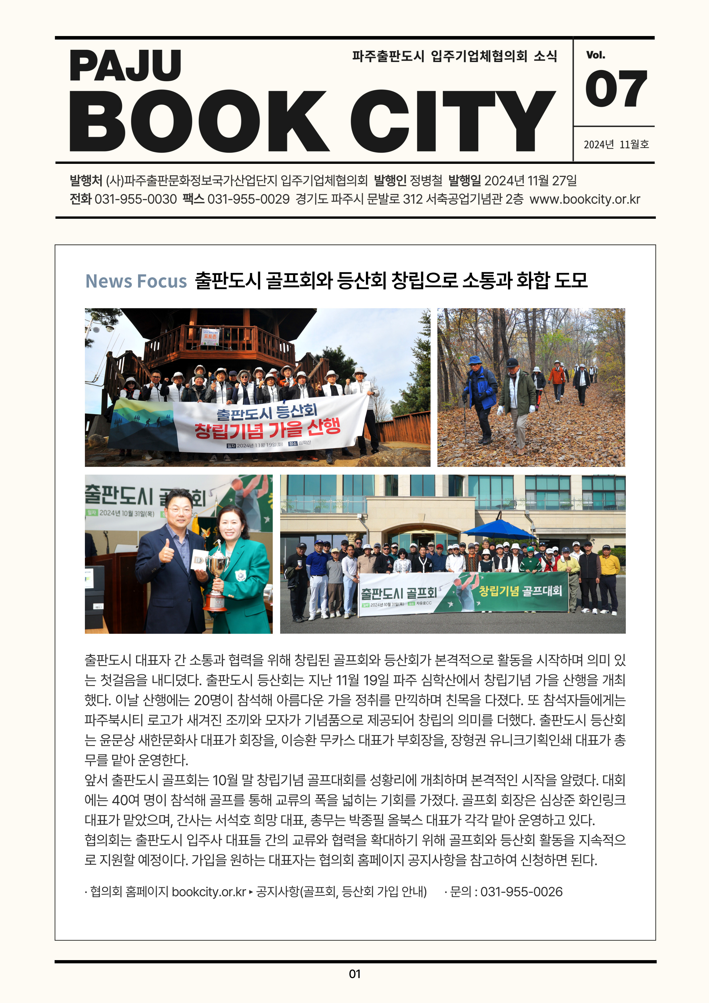 2024 파주출판도시 뉴스레터 11월호 Vol.07 이미지