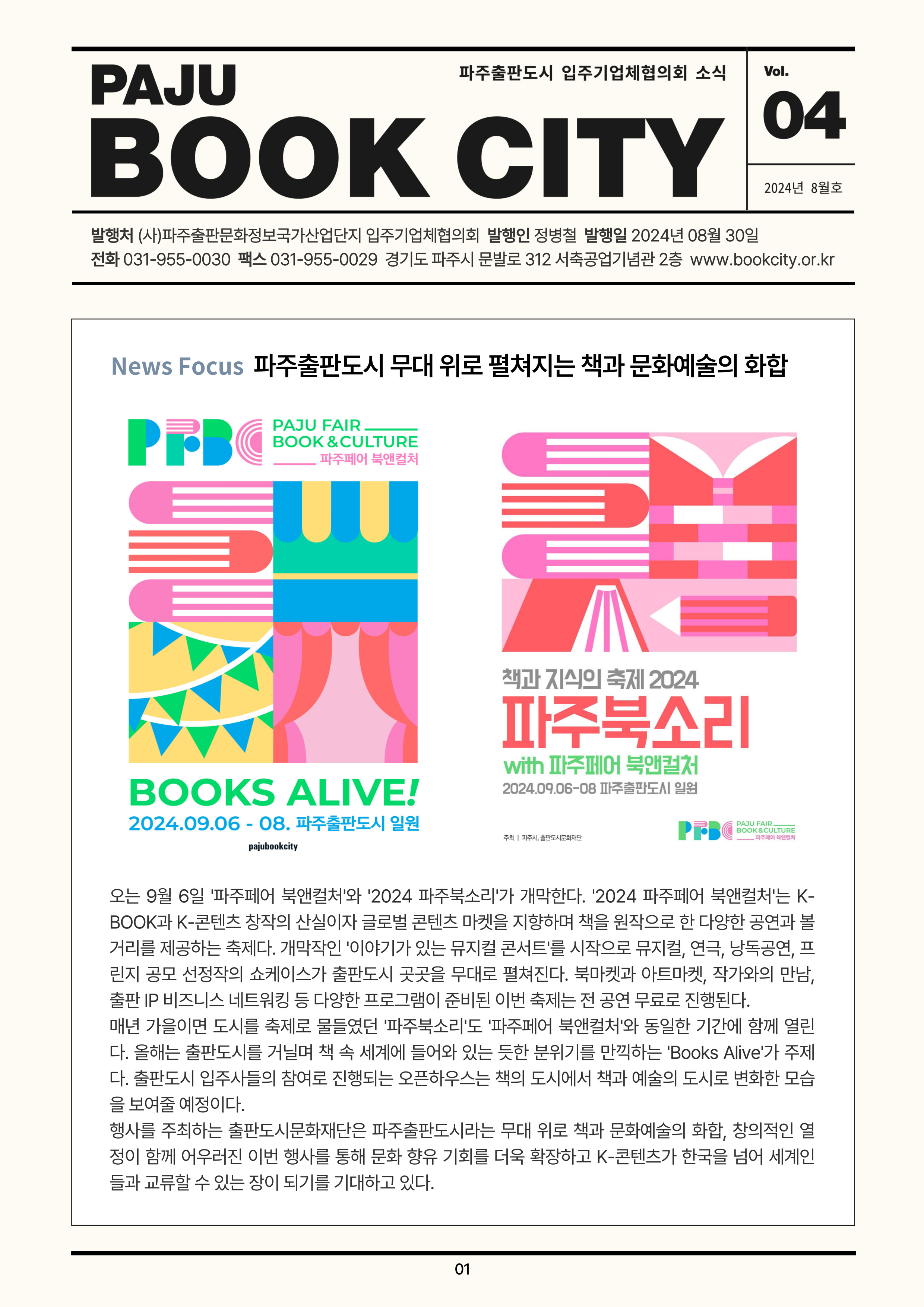 2024 파주출판도시 뉴스레터 8월호 Vol.04 이미지