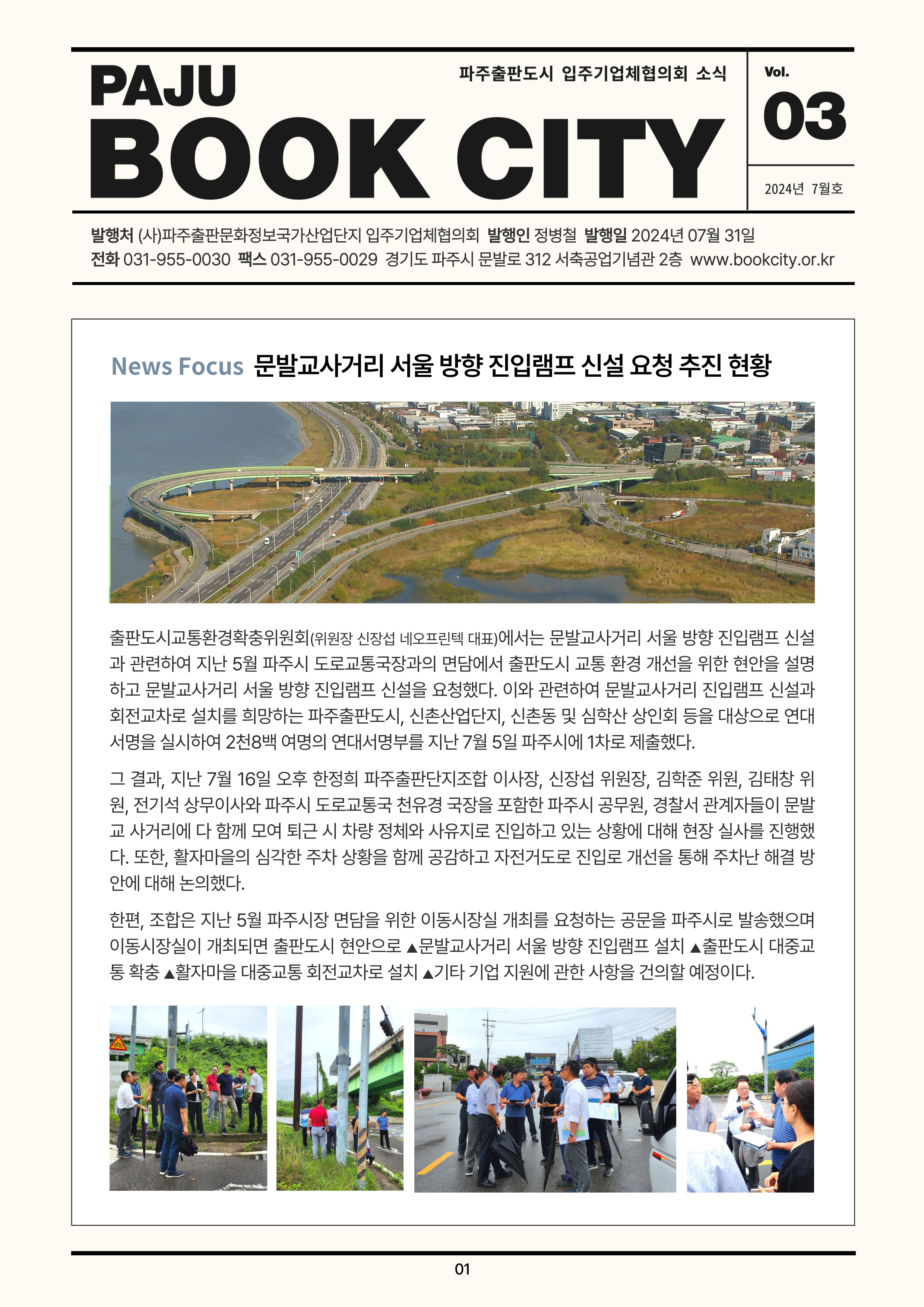 2024 파주출판도시 뉴스레터 7월호 Vol.03 이미지